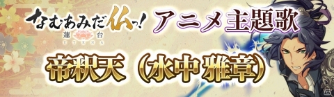 「なむあみだ仏っ！-蓮台 UTENA-」年内にオープンβテストが開催決定！の画像4