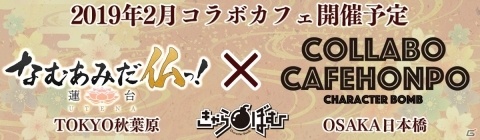 「なむあみだ仏っ！-蓮台 UTENA-」年内にオープンβテストが開催決定！の画像6