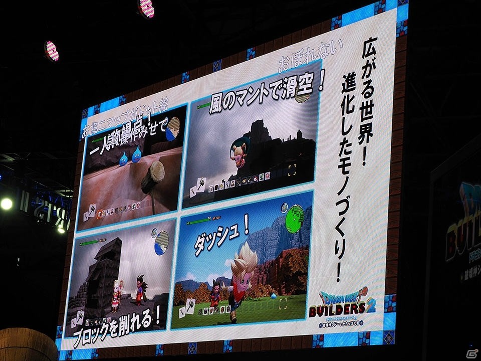 【TGS2018】「ドラゴンクエストビルダーズ2」で明らかになった「仲間」と新しい「モノづくり」の世界の画像4