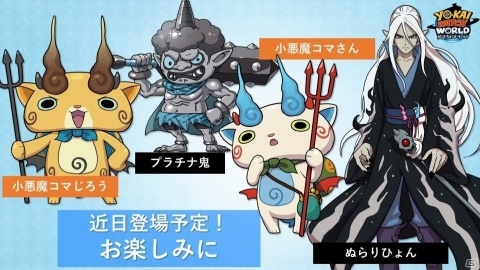 「妖怪ウォッチ ワールド」TGS2018で新妖怪などの最新情報が公開！「くら寿司」とのコラボも発表の画像2
