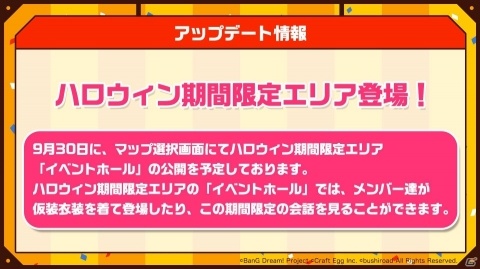 「バンドリ！ ガールズバンドパーティ！」にて「高校生バイト応援ソングをつくろう！バンド」記念キャンペーンが開催！の画像3