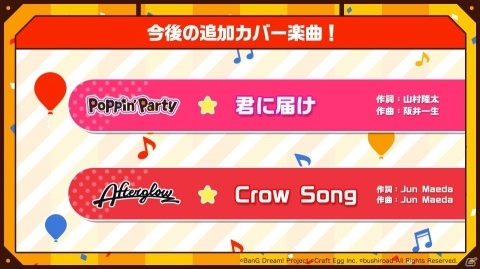「バンドリ！ ガールズバンドパーティ！」にて「高校生バイト応援ソングをつくろう！バンド」記念キャンペーンが開催！の画像4