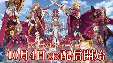 「交響性ミリオンアーサー」配信日が10月4日に決定！キービジュアル第3弾＆OPアニメーションのフルバージョンが公開の画像6