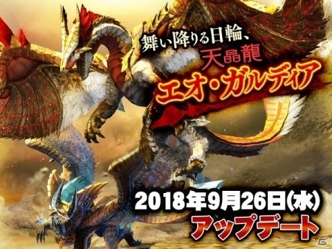 「モンスターハンター エクスプロア」オリジナルモンスター「エオ・ガルディア」などの実装を含むアップデートが実施！の画像1