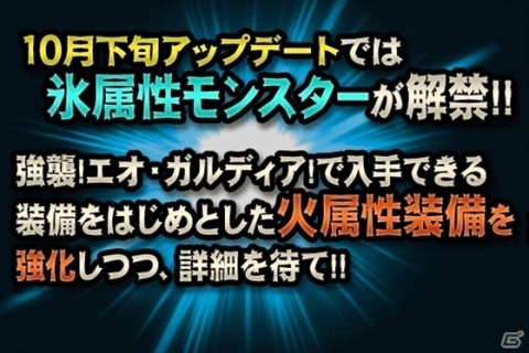 「モンスターハンター エクスプロア」オリジナルモンスター「エオ・ガルディア」などの実装を含むアップデートが実施！の画像11