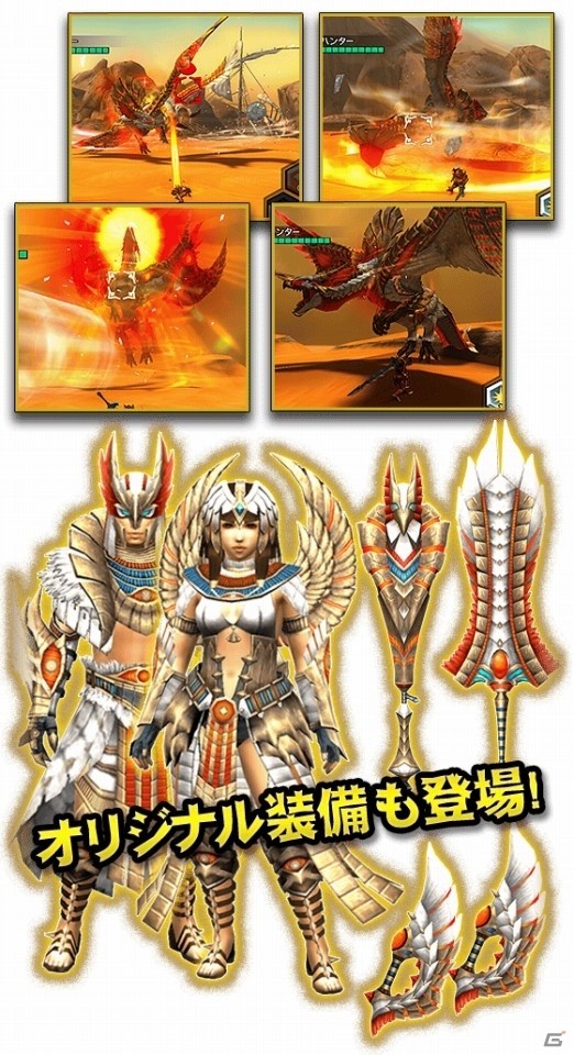 「モンスターハンター エクスプロア」オリジナルモンスター「エオ・ガルディア」などの実装を含むアップデートが実施！の画像3