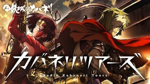 「甲鉄城のカバネリ -乱-」事前登録者数10万人突破を記念して新たなキービジュアルが公開！の画像4