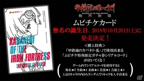 「甲鉄城のカバネリ -乱-」事前登録者数10万人突破を記念して新たなキービジュアルが公開！の画像5