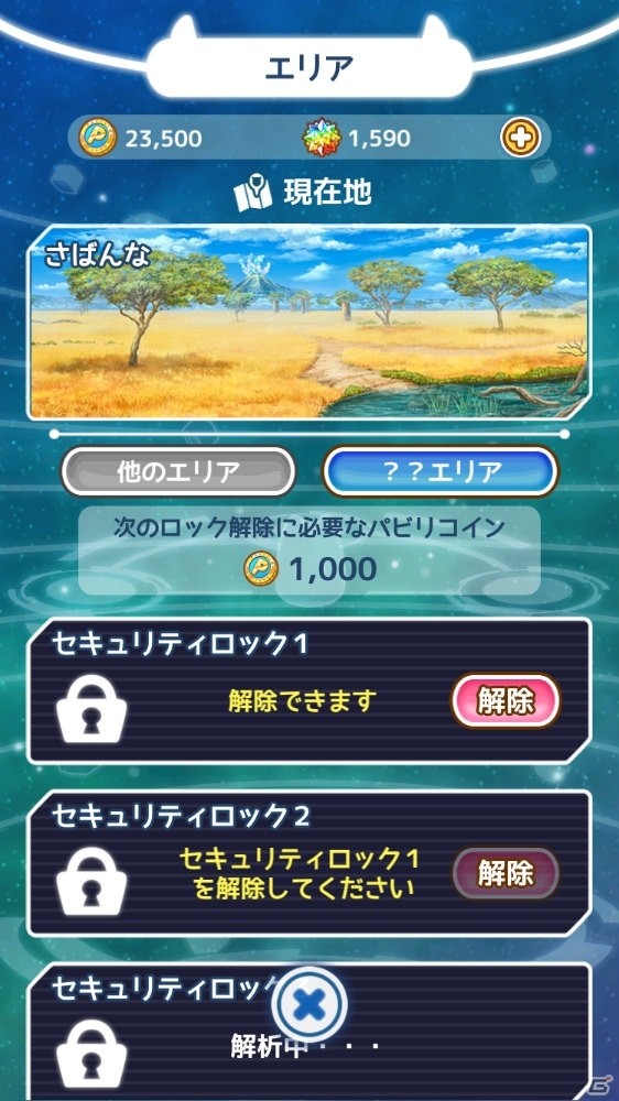 「けものフレンズぱびりおん」新機能「ふっきゅうチャレンジ」「アトラクション」を追加する大型アップデートが公開！の画像1