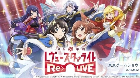 【TGS2018】小山百代さん、生田輝さん、野本ほたるさん、尾崎由香さんがレヴュー対決！「少女☆歌劇 レヴュースタァライト」ステージの画像1