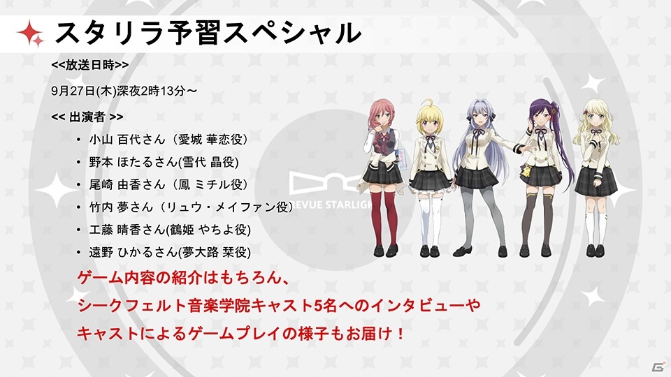 【TGS2018】小山百代さん、生田輝さん、野本ほたるさん、尾崎由香さんがレヴュー対決！「少女☆歌劇 レヴュースタァライト」ステージの画像38