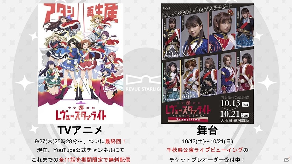 【TGS2018】小山百代さん、生田輝さん、野本ほたるさん、尾崎由香さんがレヴュー対決！「少女☆歌劇 レヴュースタァライト」ステージの画像39