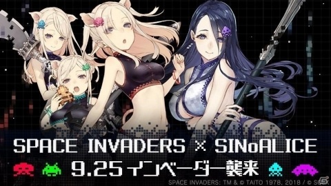 「SINoALICE」にて「スペースインベーダー」とのコラボイベントが開始！の画像1