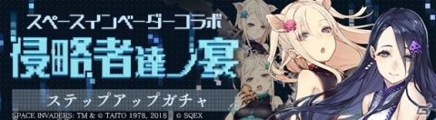 「SINoALICE」にて「スペースインベーダー」とのコラボイベントが開始！の画像2