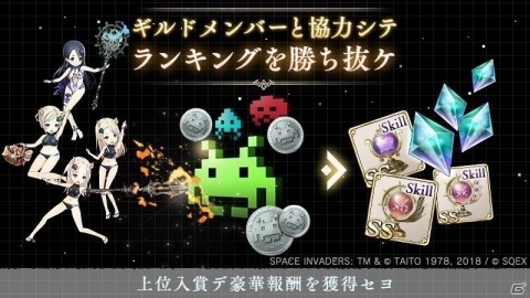 「SINoALICE」にて「スペースインベーダー」とのコラボイベントが開始！の画像6
