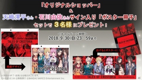 「テイルズ オブ クレストリア」事前登録者数が10万件を突破！「キャラクター紹介」ムービーなども公開の画像16