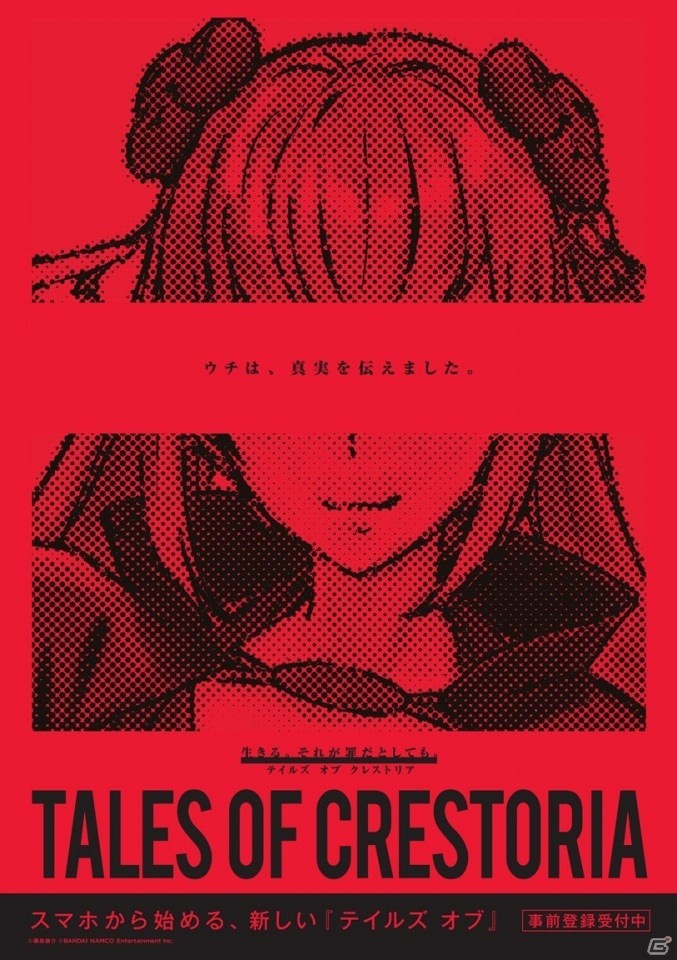 「テイルズ オブ クレストリア」事前登録者数が10万件を突破！「キャラクター紹介」ムービーなども公開の画像12