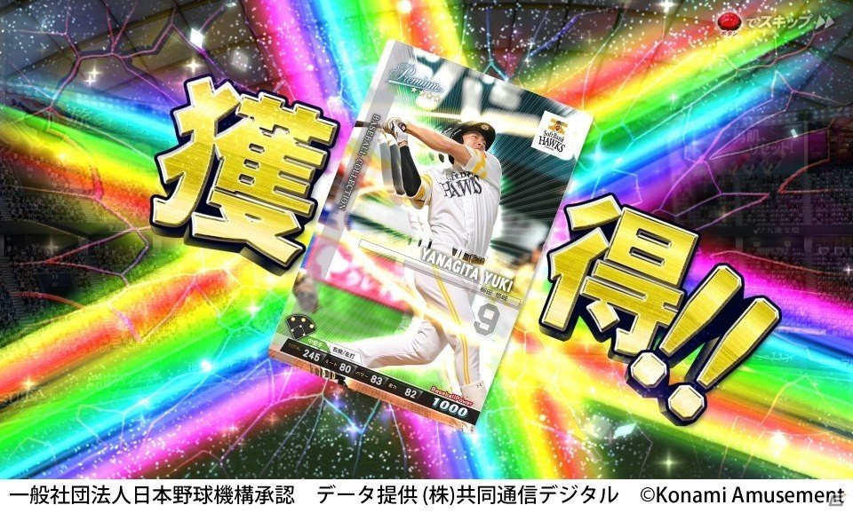 プロ野球カードゲーム「BASEBALL COLLECTION」が稼働開始！の画像3