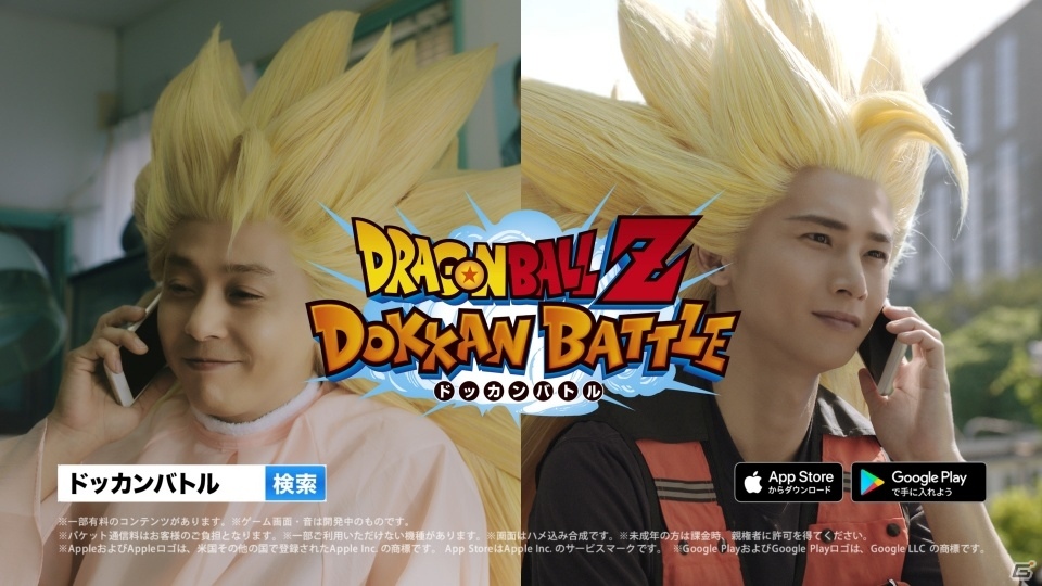 「ドラゴンボールZ ドッカンバトル」全世界2億5000万DL突破記念特別ムービーにKinKi Kidsが出演！の画像2