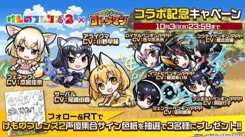 「共闘ことばRPG コトダマン」にてアニメ「けものフレンズ2」とのコラボが10月4日より開催！の画像9