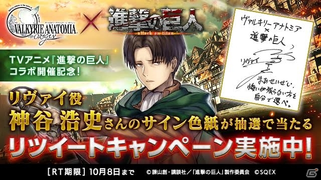 「VALKYRIE ANATOMIA -THE ORIGIN-」にて「進撃の巨人」コラボを記念したサイン色紙プレゼント第2弾が開催！の画像2