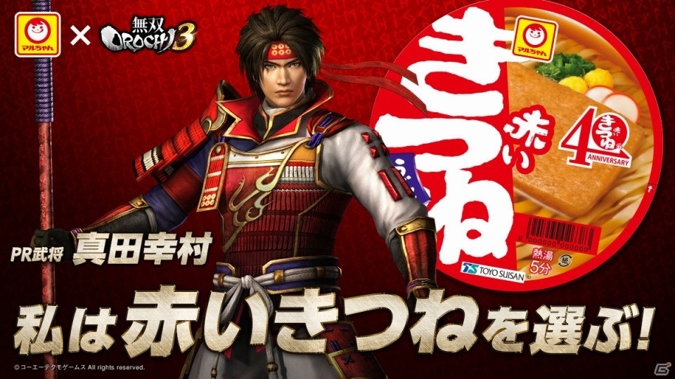 「無双OROCHI3」雌雄を決す！「赤いきつねうどん」とのコラボTwitterキャンペーンが開始の画像2