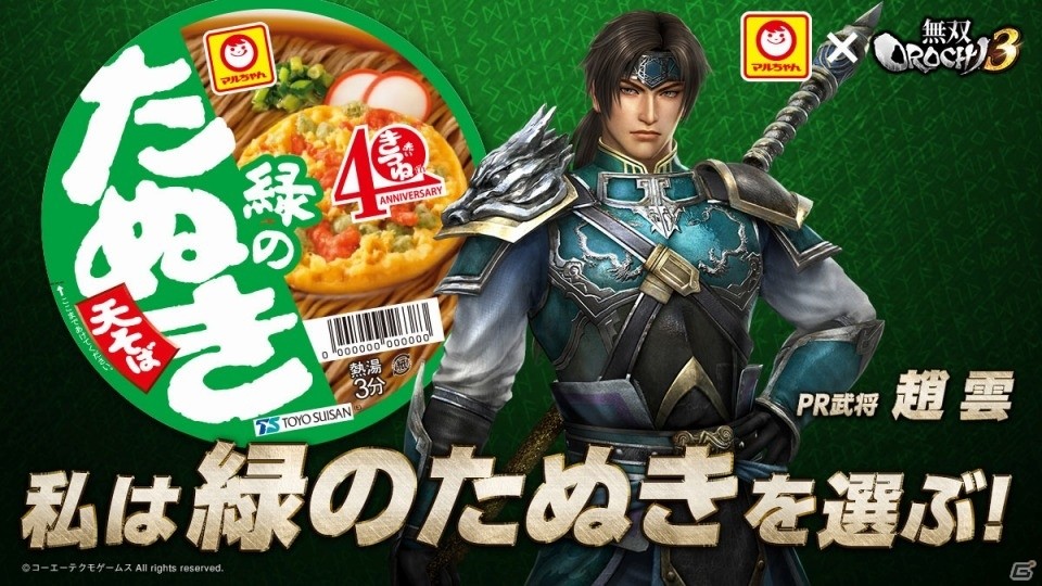 「無双OROCHI3」雌雄を決す！「赤いきつねうどん」とのコラボTwitterキャンペーンが開始の画像3