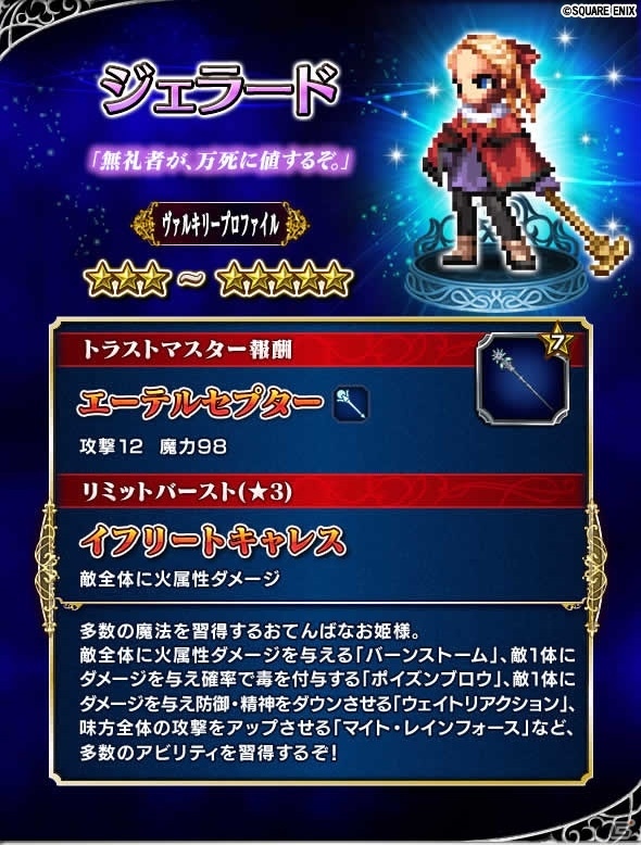 「ファイナルファンタジー ブレイブエクスヴィアス」にて「ヴァルキリープロファイル」との再コラボ召喚が開催の画像4