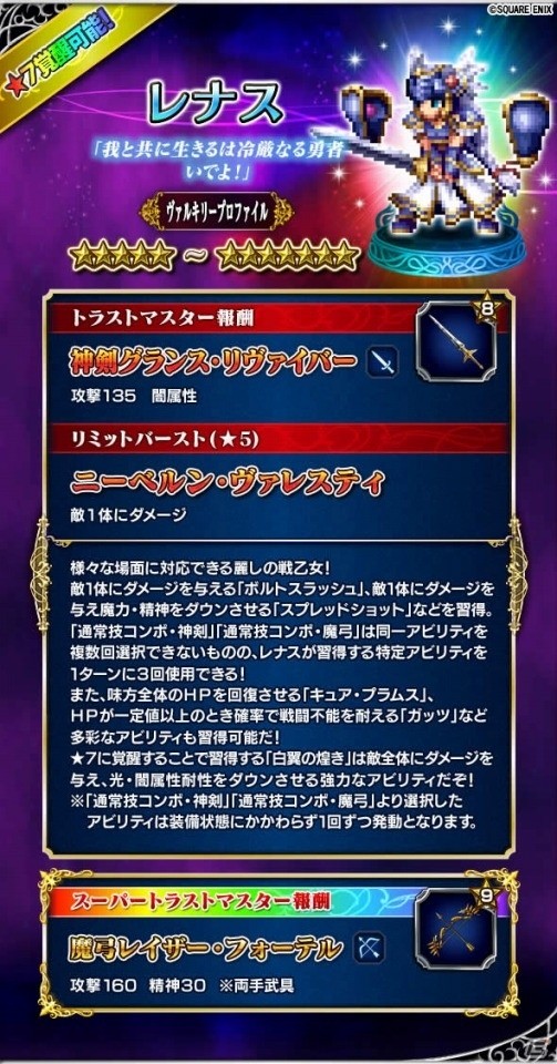 「ファイナルファンタジー ブレイブエクスヴィアス」にて「ヴァルキリープロファイル」との再コラボ召喚が開催の画像7