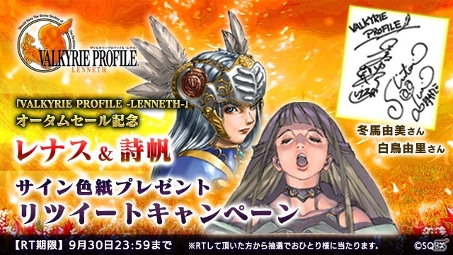 「ヴァルキリープロファイル -レナス-」にて「BDFE」とのコラボ記念セールが開催!