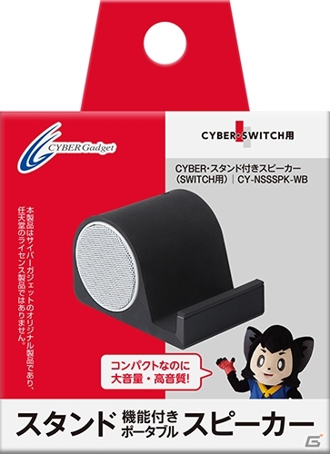 ゲームサウンドを高音質で楽しめる！スタンド機能付きのSwitch用スピーカーが発売の画像1