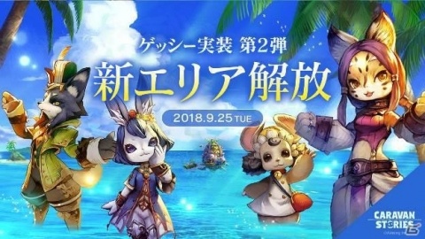 「CARAVAN STORIES」全世界の利用者数が200万人を突破！ログボで最大10連分の幻魔石が貰えるの画像6