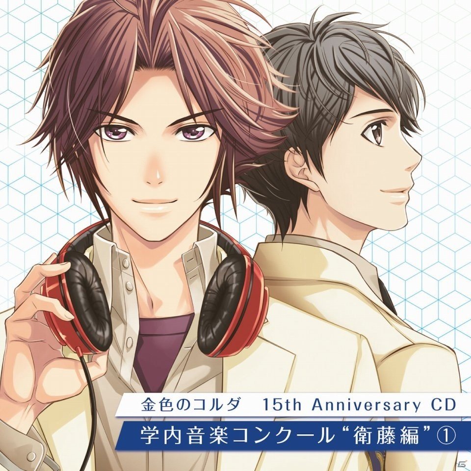金色のコルダ 15th Anniversary Cd 学内音楽コンクール 衛藤編 1 2 が発売 Gamer
