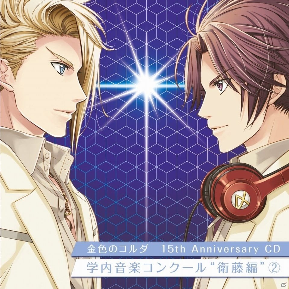 「金色のコルダ 15th Anniversary CD 学内音楽コンクール“衛藤編”1／2」が発売！の画像2
