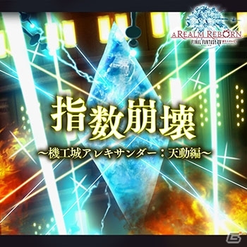 「シアトリズム ファイナルファンタジー オールスターカーニバル」に新たなシアトFFACアレンジ楽曲が追加！の画像5