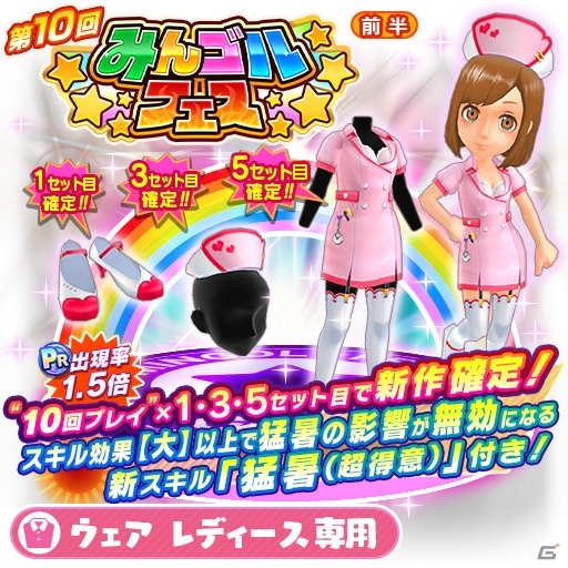 「みんゴル」大型ガチャイベント「みんゴルフェス」が開催！「グレートショットギア2」などが新登場の画像3