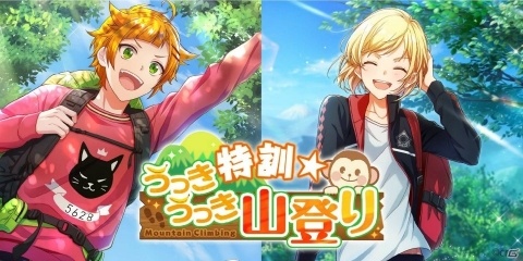 「オンエア！」Hot-Bloodは無事山頂まで辿り着けるのか？イベント「特訓☆うっきうっき山登り」が開催！の画像1