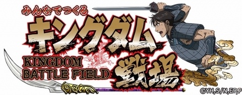 「キングダム –英雄の系譜–」戦場をプレイするとオリジナル腕時計が当たるキャンペーンが開催！の画像1