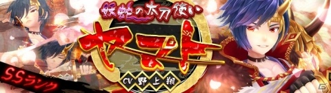 「暁のエピカ -Union Brave-」英雄「ヤマト（CV：野上翔）」登場！魔城要塞の20層開放もの画像1