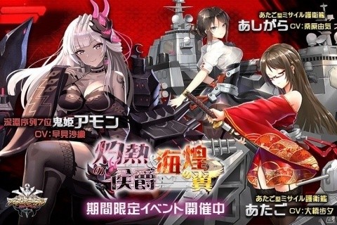 「アビス・ホライズン」大型イベント「灼熱の侯爵と海煌の翼」が開催！の画像1