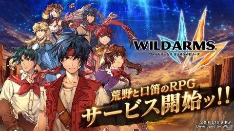荒野と口笛のRPG「ワイルドアームズ ミリオンメモリーズ」が配信開始！の画像1
