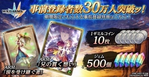 荒野と口笛のRPG「ワイルドアームズ ミリオンメモリーズ」が配信開始！の画像3