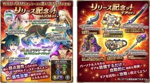 荒野と口笛のRPG「ワイルドアームズ ミリオンメモリーズ」が配信開始！の画像4