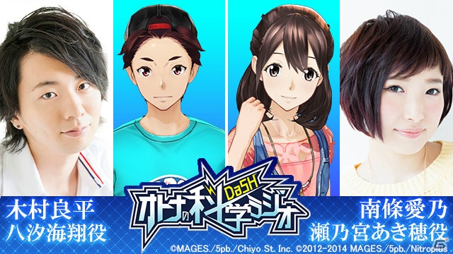「ROBOTICS;NOTES DaSH」発売記念！ニコ生新番組「オトナの科学ラジオ DaSH」が10月19日より放送の画像1