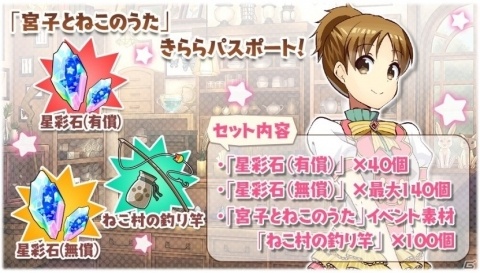 「きららファンタジア」にて「宮子とねこのうたピックアップ召喚」＆イベント「宮子とねこのうた」が開催！の画像14