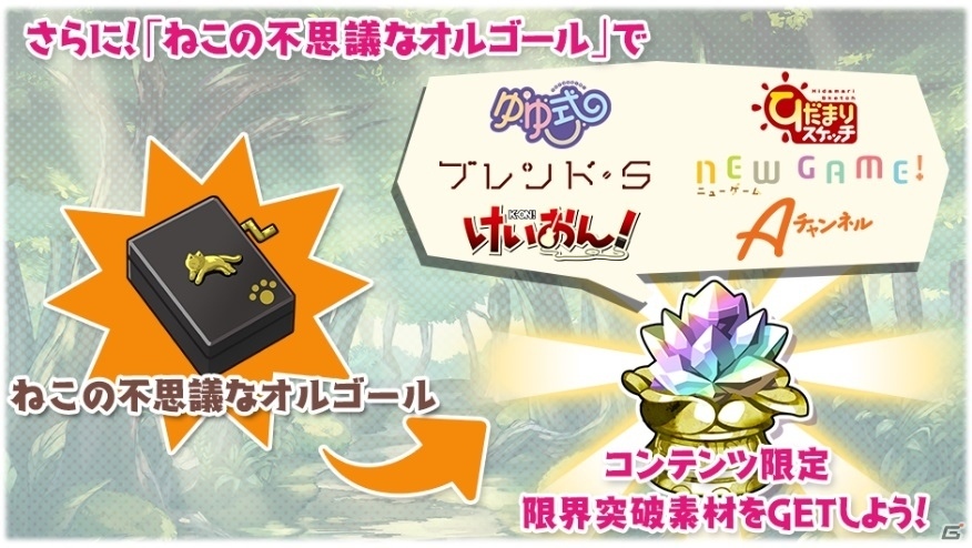 「きららファンタジア」にて「宮子とねこのうたピックアップ召喚」＆イベント「宮子とねこのうた」が開催！の画像13