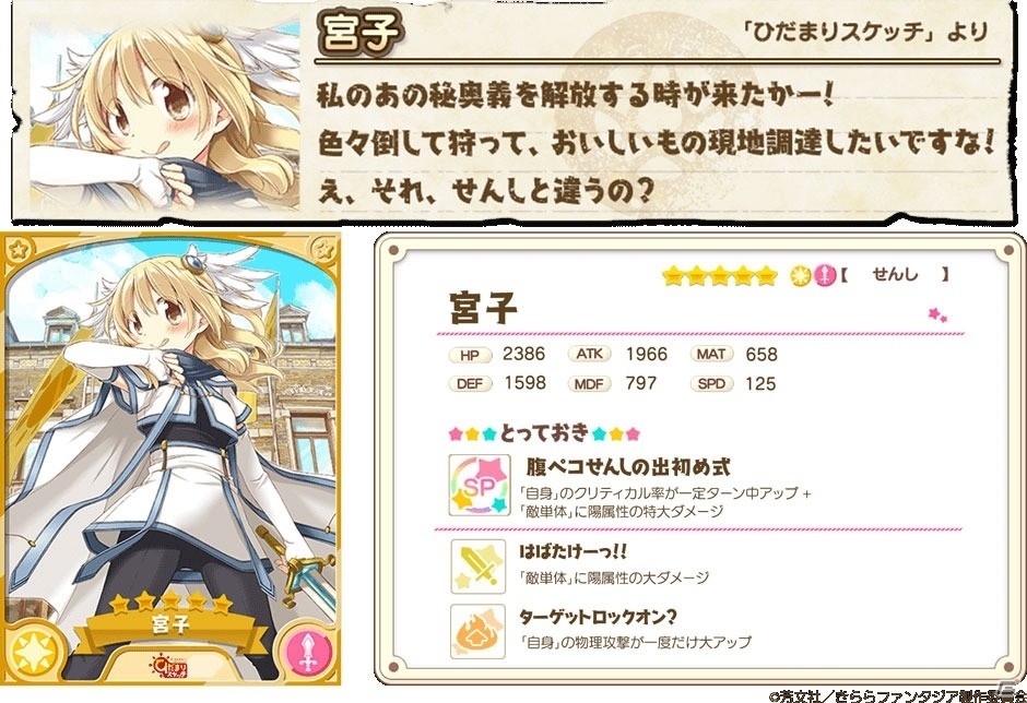 「きららファンタジア」にて「宮子とねこのうたピックアップ召喚」＆イベント「宮子とねこのうた」が開催！の画像2