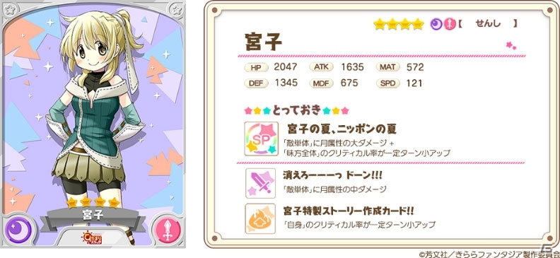 「きららファンタジア」にて「宮子とねこのうたピックアップ召喚」＆イベント「宮子とねこのうた」が開催！の画像3