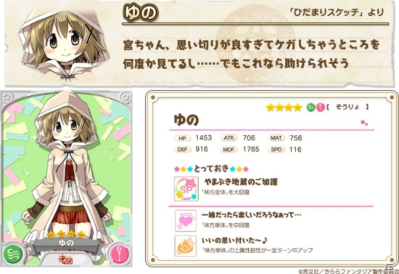 「きららファンタジア」にて「宮子とねこのうたピックアップ召喚」＆イベント「宮子とねこのうた」が開催！の画像4