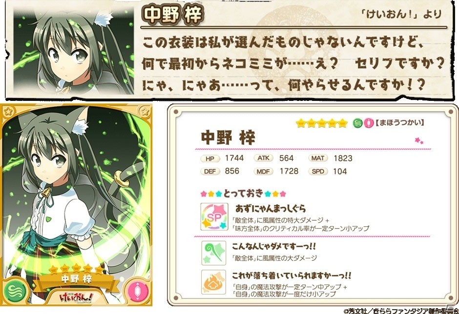 「きららファンタジア」にて「宮子とねこのうたピックアップ召喚」＆イベント「宮子とねこのうた」が開催！の画像5